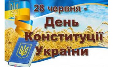 Конституції України – 26